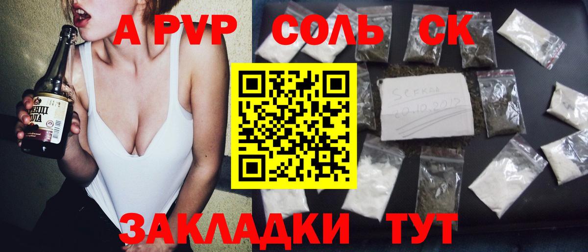 A-PVP кристаллы Краснодар