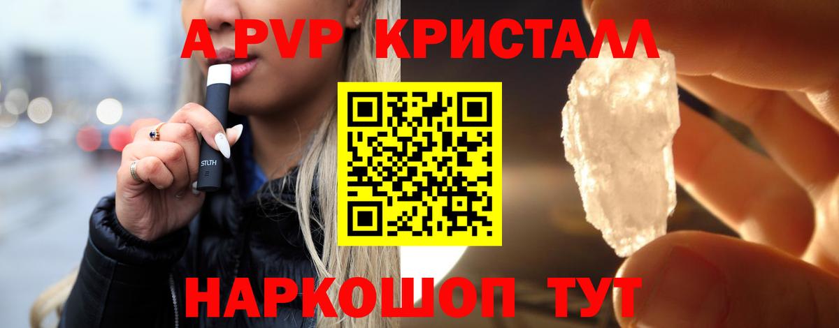 Альфа ПВП Crystall  А ПВП мука  Вход с VPN  А ПВП СК  Краснодар 