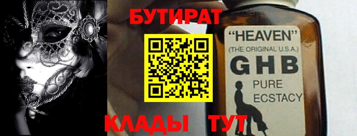 Бутират буратино  Вход с VPN  Краснодар 