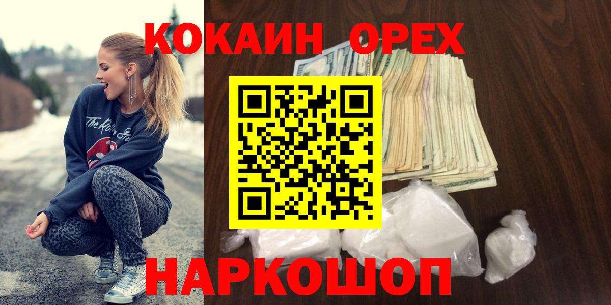 Краснодар  Кокаин Эквадор  Cocaine VHQ  Кокаин  Вход с VPN 