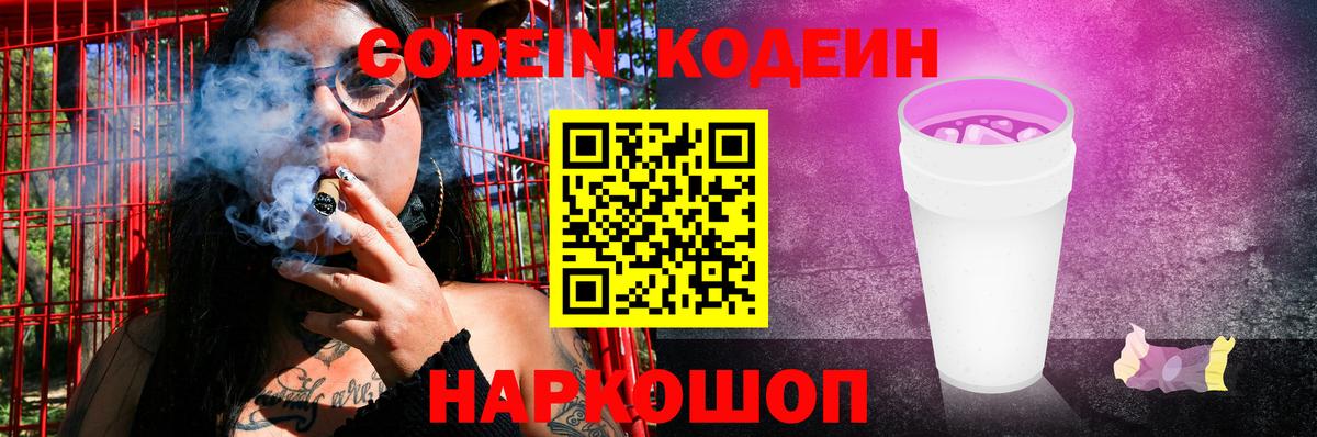 Кодеин напиток Lean (лин) Краснодар