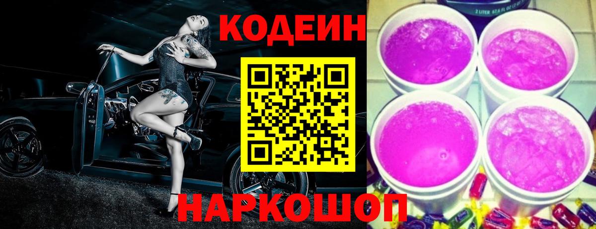 Кодеиновый сироп Lean напиток Lean (лин)  Кодеиновый сироп Lean напиток Lean (лин)  Вход с VPN  Краснодар 