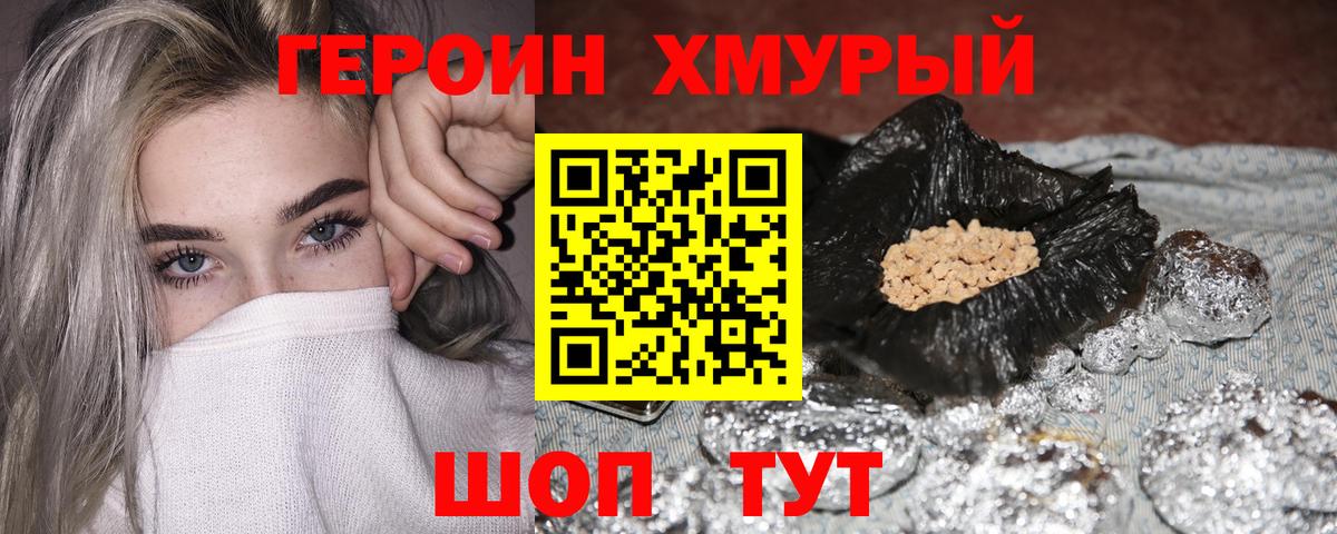 ГЕРОИН  Вход с VPN  Краснодар  ГЕРОИН Heroin 