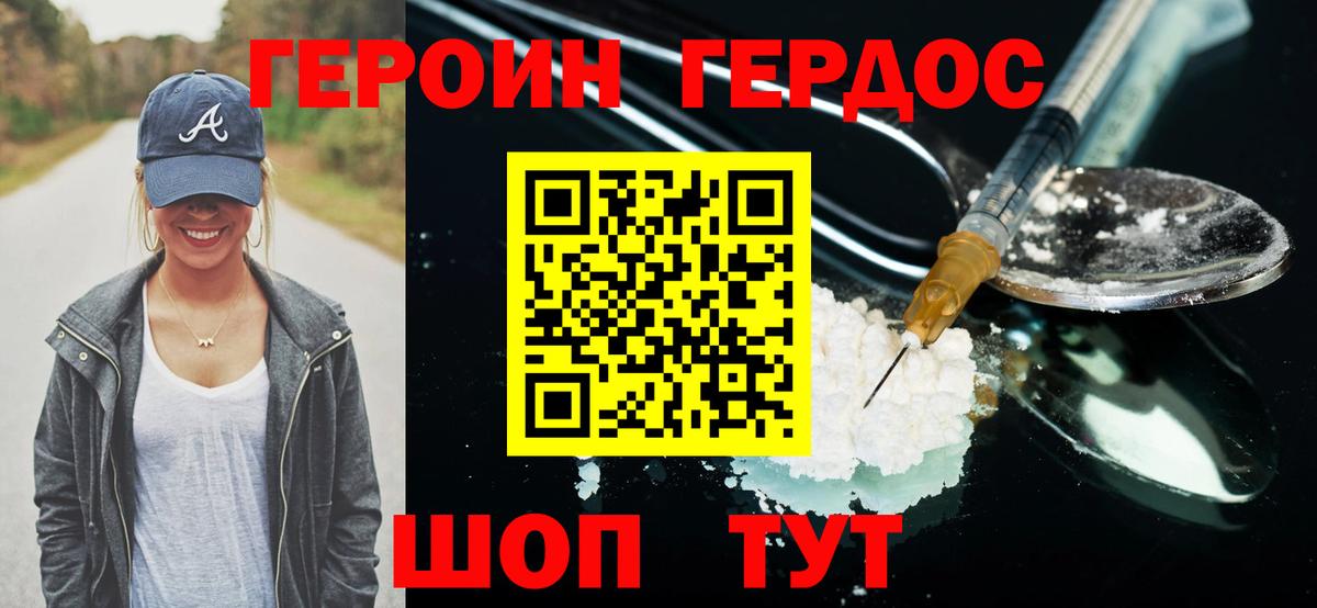 Героин белый Краснодар