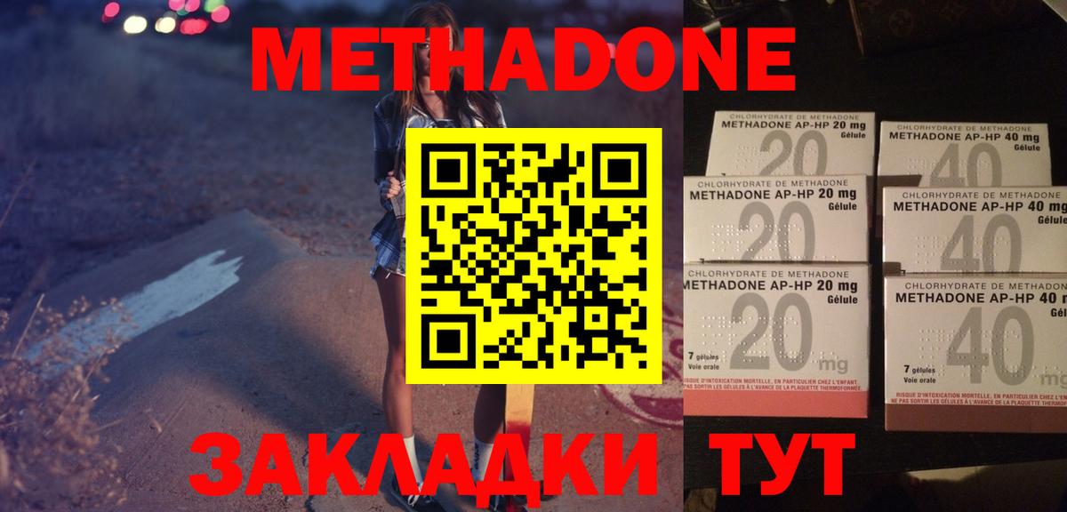 Метадон белоснежный Краснодар