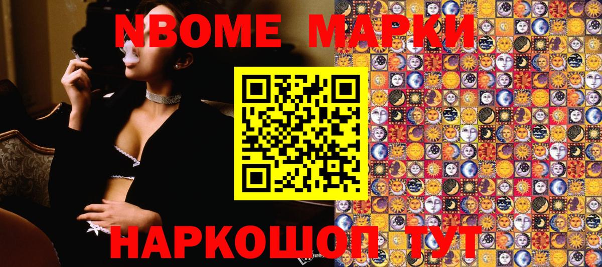 Марки N-bome 1,8мг Краснодар