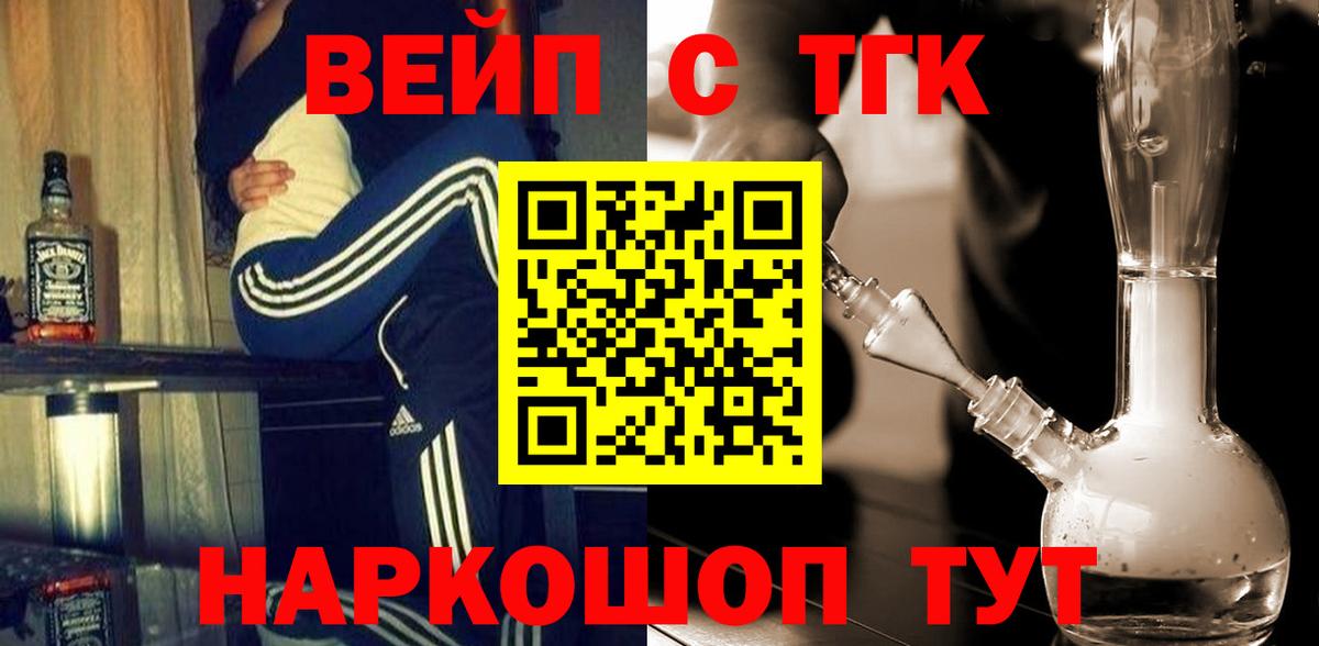 ТГК вейп Краснодар