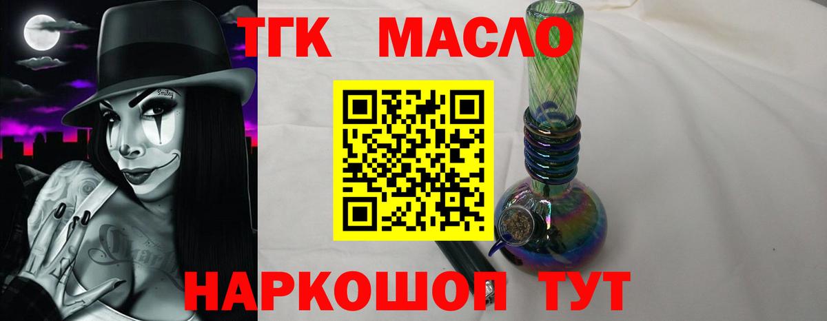 ТГК жижа  ТГК THC oil  Вход с VPN  Краснодар 